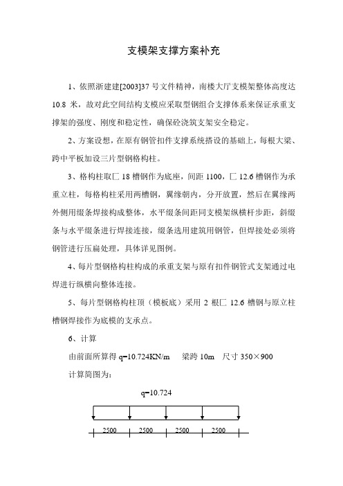 支模架支撑方案补充