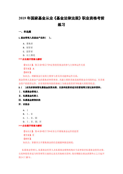 基金从业《基金法律法规》复习题集(第4426篇)