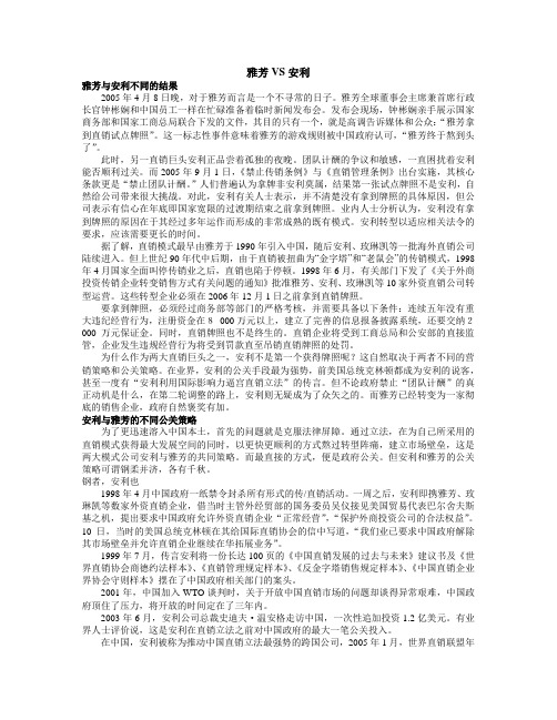 公共关系案例：雅芳VS安利