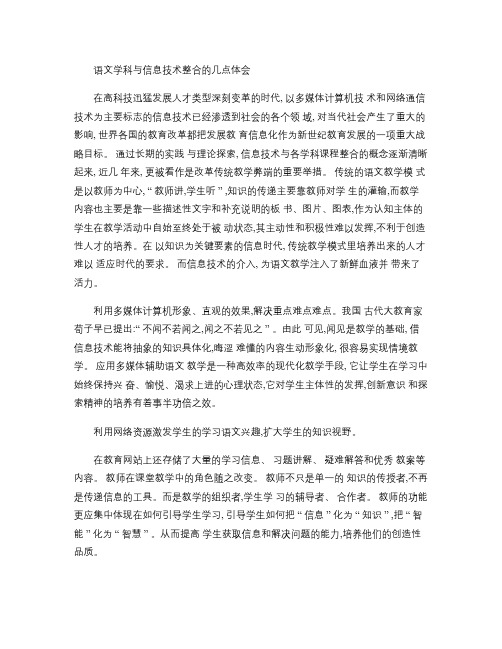 语文学科与信息技术整合的几点体会(精)