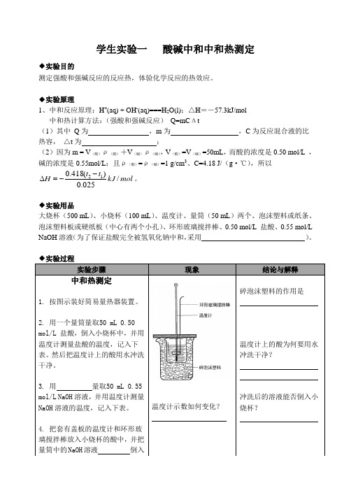 自做化学反应原理化学实验报告