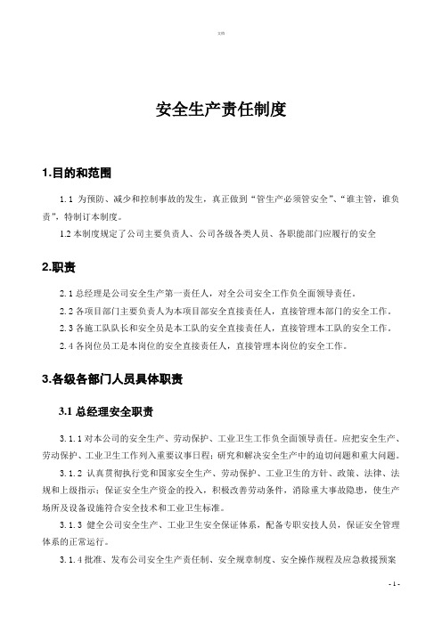 通信工程公司安全生产责任制度(1)