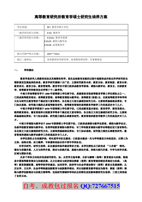 高等教育研究所教育学硕士研究生培养方案 - 中南大学高等教育研究所