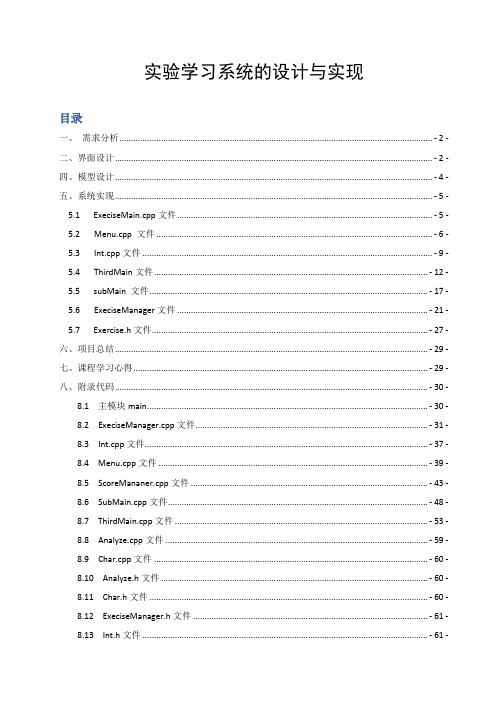 c语言  实验学习系统的设计与实现