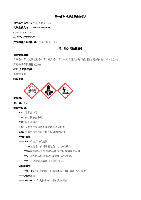 3-甲基-4-硝基苯胺-安全技术说明书MSDS