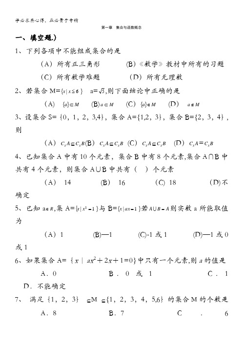 高一数学集合与函数概念单元测试题