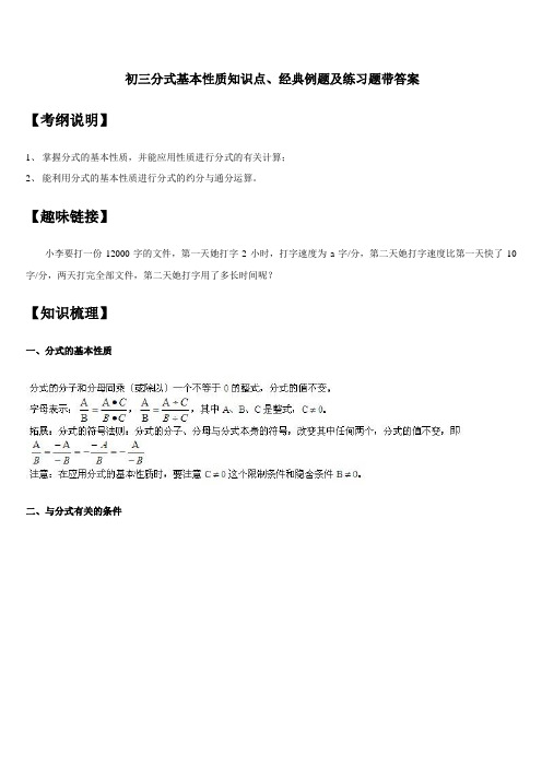 初三分式基本性质知识点、经典例题及练习题带答案