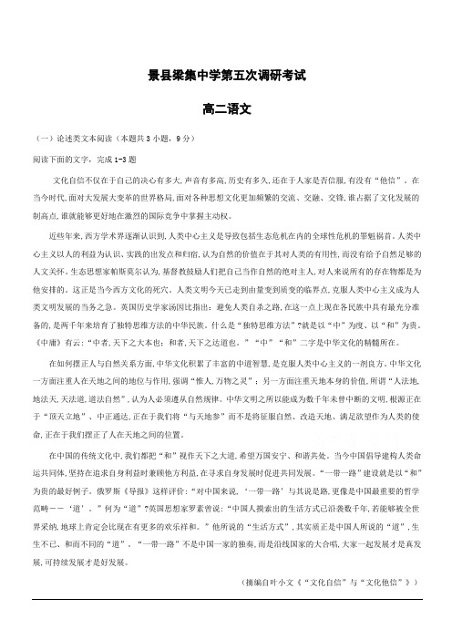 河北省衡水梁集中学2018-2019学年高二第五次调研语文试卷(附答案)