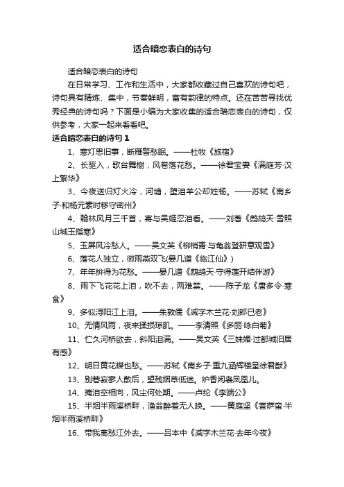 适合暗恋表白的诗句