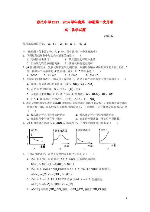 山西省康杰中学高二化学12月月考试题新人教版