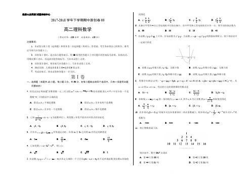 段考模拟君之2017-2018学年高二理数下学期期中考试原创模拟卷03(考试版)