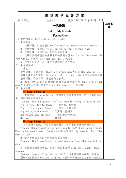 人教版四年级上册英语第三单元教案