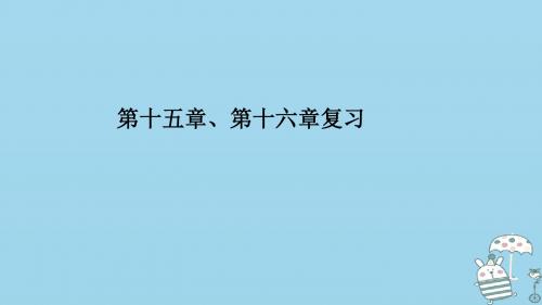 八年级生物上册第十五_十六章复习课件(新版)苏教版