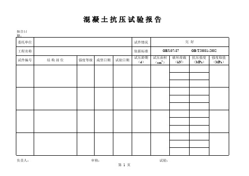 汇总表、评定表、抗压报告