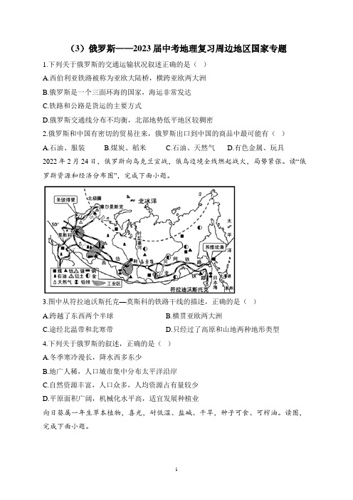 (3)俄罗斯——2023届中考地理复习周边地区国家专题