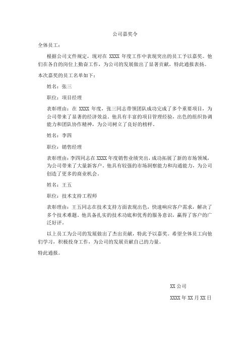 公司嘉奖令公文范文