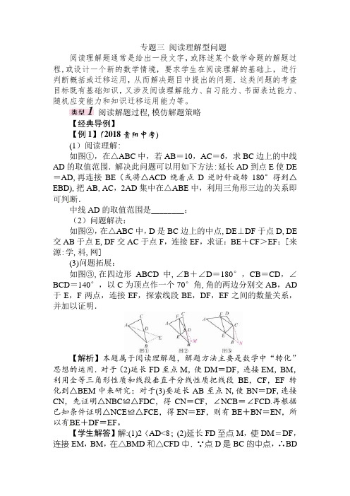 2019年中考数学专题复习专题三阅读理解型问题