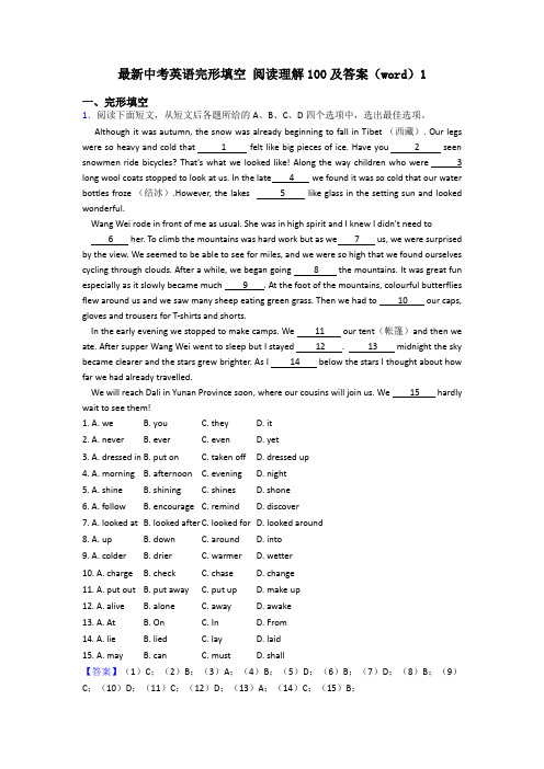 最新中考英语完形填空 阅读理解100及答案(word)1