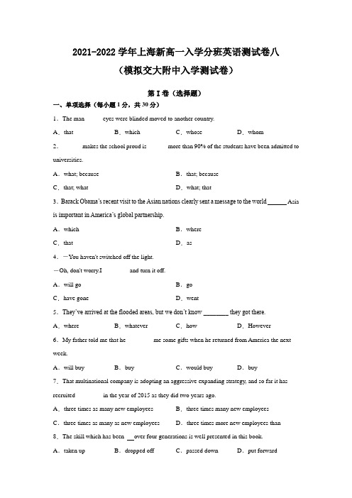 (交大附中)2021-2022学年上海新高一入学分班英语测试卷八(教师版)