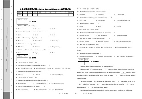 人教版高中英语必修一Unit4Naturaldisasters单元测试卷(听力见作者文库主页视频)