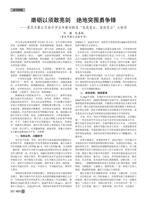 磨砺以须敢亮剑绝地突围勇争锋——重庆市綦江实验中学五年磨剑锻