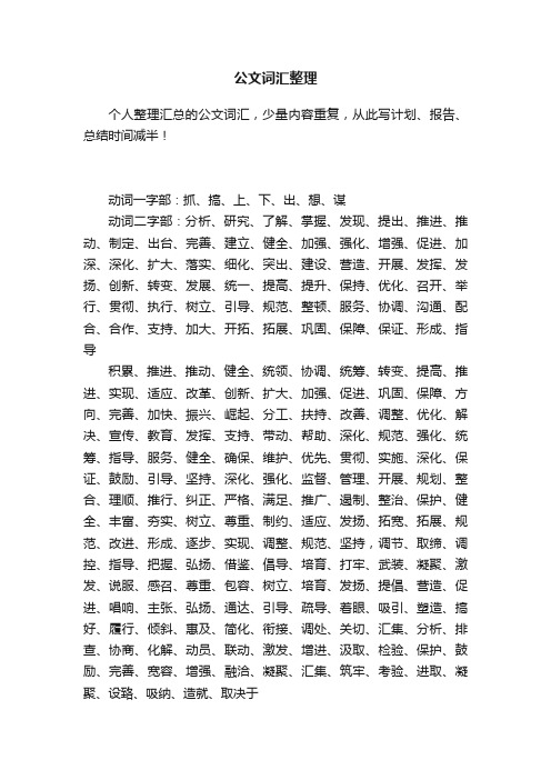 公文词汇整理