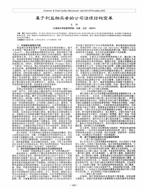 基于利益相关者的公司治理结构变革