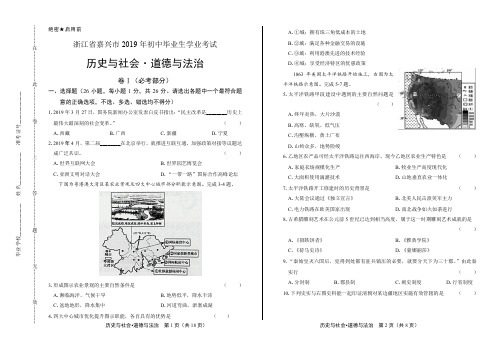 2019年浙江省嘉兴市中考历史与社会·道德法治试卷有答案