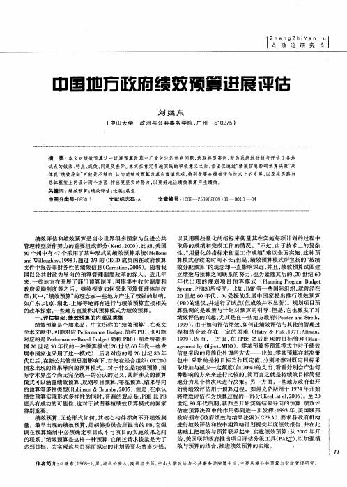 中国地方政府绩效预算进展评估