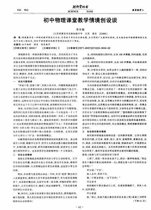 初中物理课堂教学情境创设谈