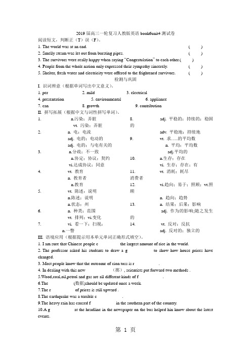 2019届高三一轮复习人教版英语book6unit4测试卷