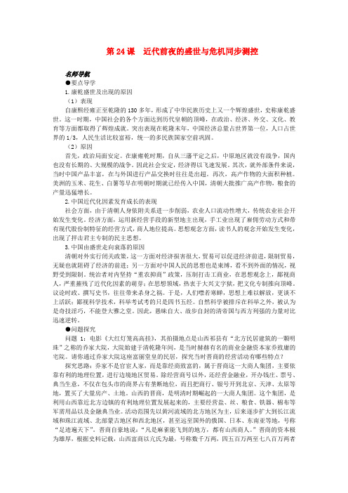 七年级历史下册 《近代前夜的盛世与危机》同步练习2 北师大版