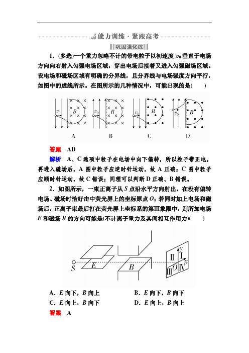 2019版高考物理培优一轮计划全国创新版能力练：第10章