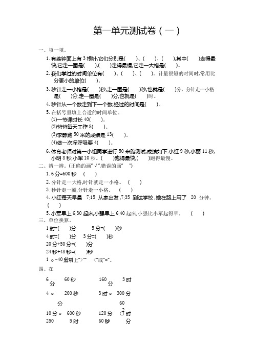 人教版三年级数学上册全册各单元测试卷(附答案)