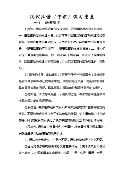 现代汉语温习重点--自己整理