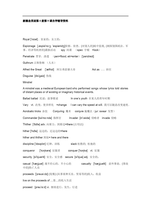 新概念英语第4册第9课自学辅导资料