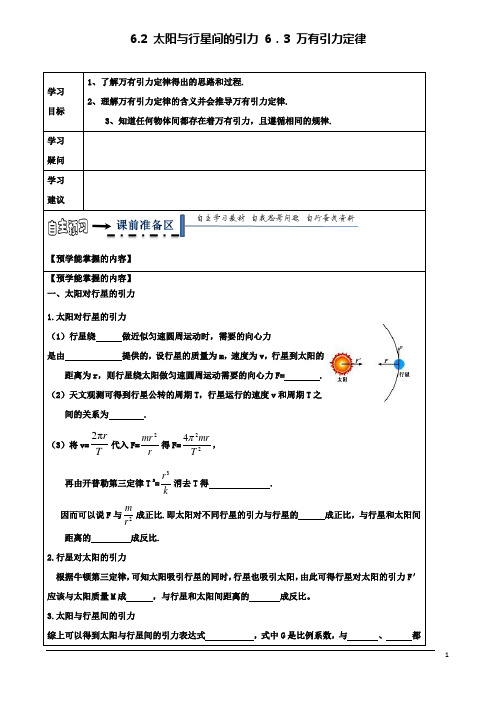 高中物理第六章万有引力与航天太阳与行星间的引力万有引力定律领