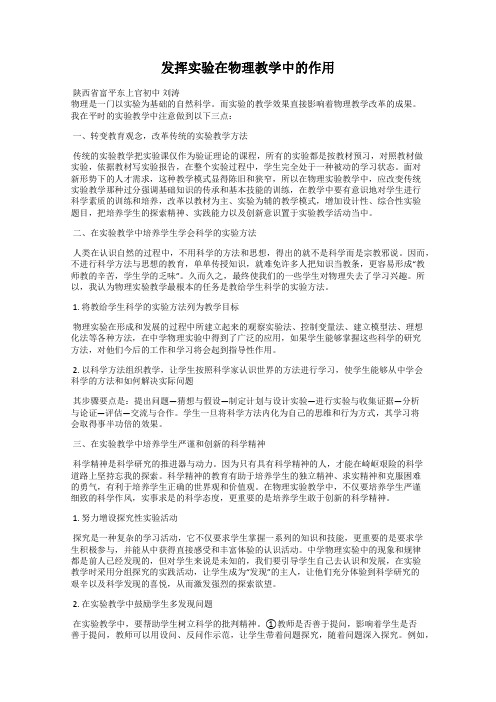 发挥实验在物理教学中的作用