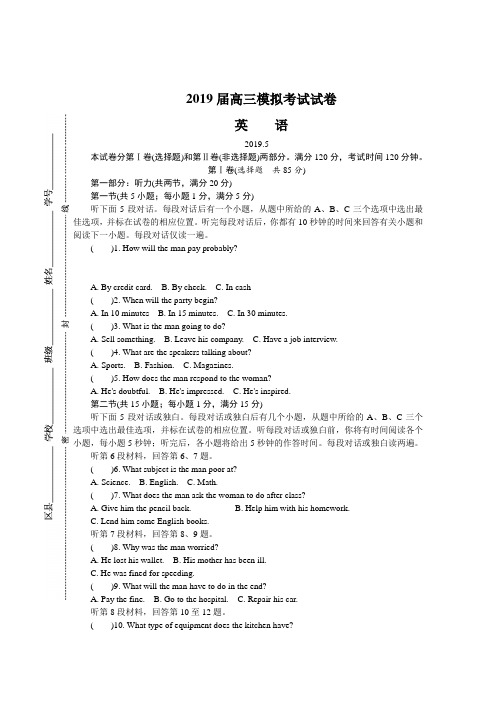 江苏省盐城市2019届高三第四次模拟考试 英语 Word版含答案