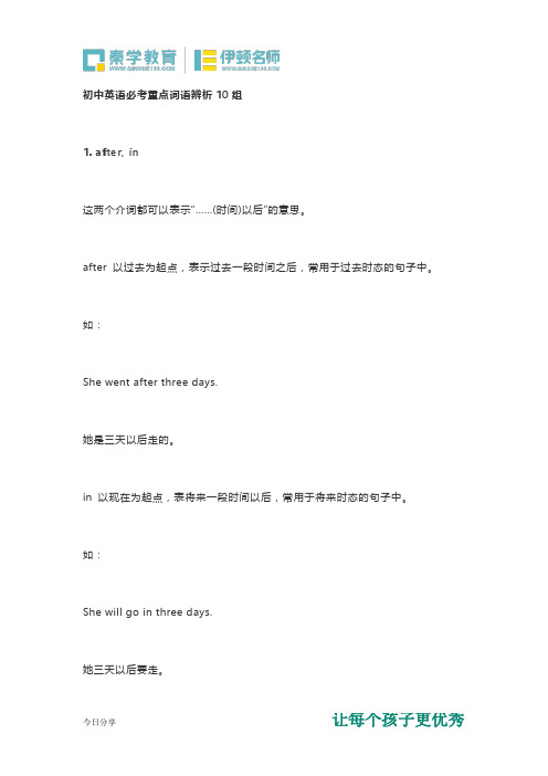 初中英语必考重点词语辨析10组