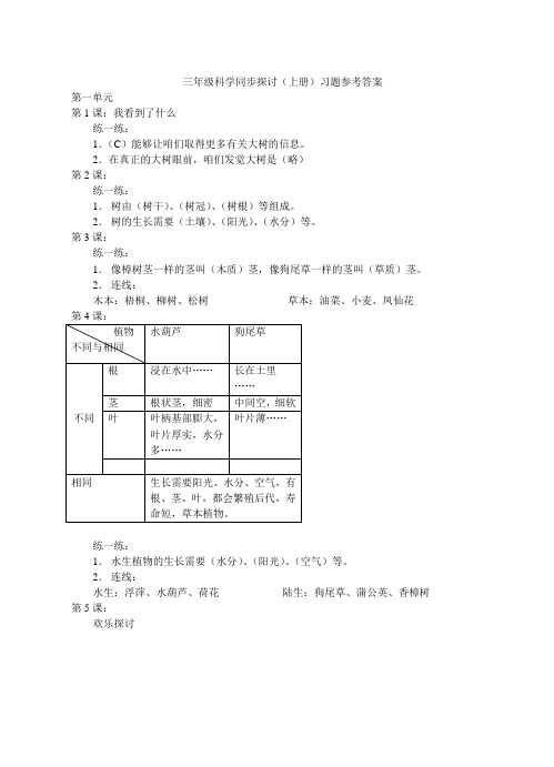 三年级科学同步探讨(上册)