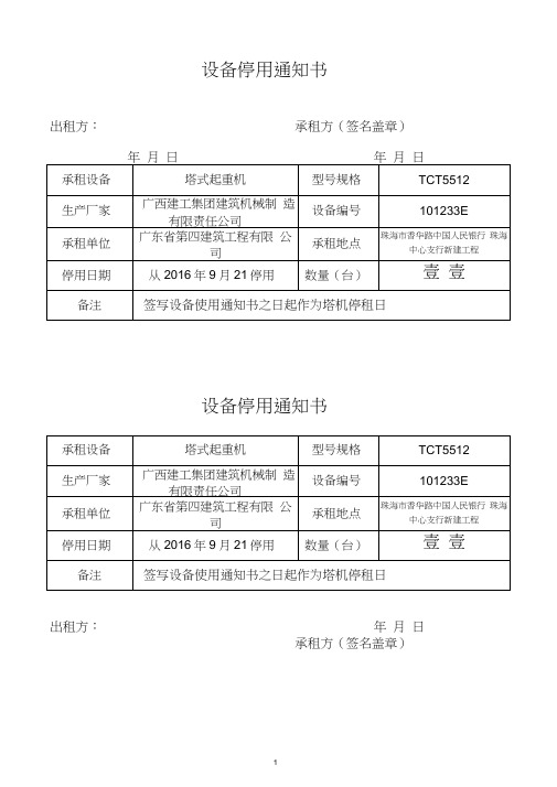 设备停用通知书