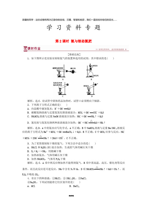 高中化学 第3章第2节 氮的循环 第2课时 氨与铵态氮肥作业 鲁科版必修1