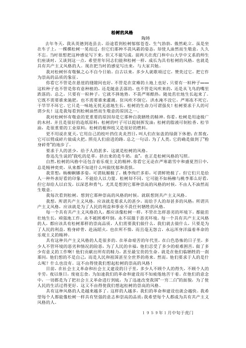 松树的品格 陶铸