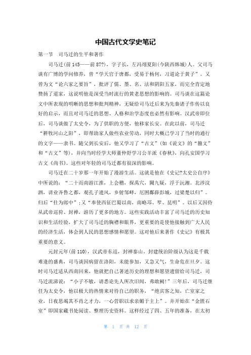 中国古代文学史笔记