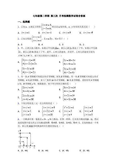 七年级第二学期 第三次 月考检测数学试卷含答案