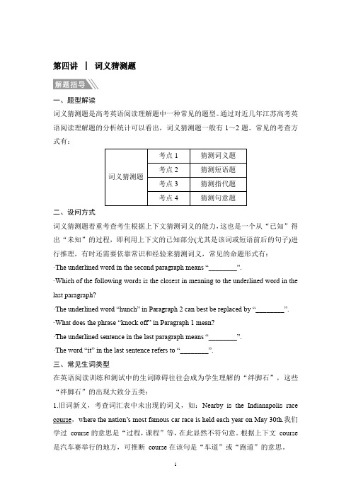 2019高考英语二轮培优江苏专用文档：专题三+阅读理解+第四讲+Word版含答案【KS5U+高考】