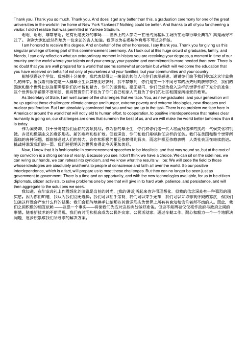 CATTI二级口译练习：希拉里毕业典礼致辞