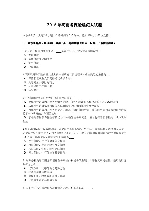 2016年河南省保险经纪人试题