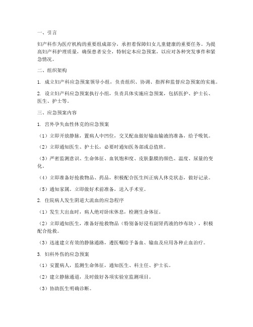 妇产科专科应急预案